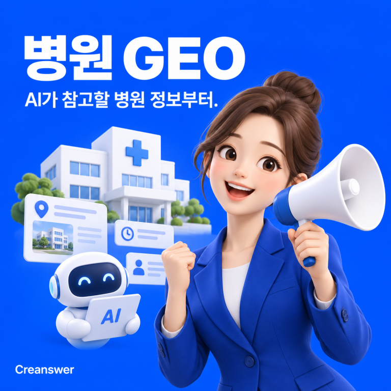 병원 GEO