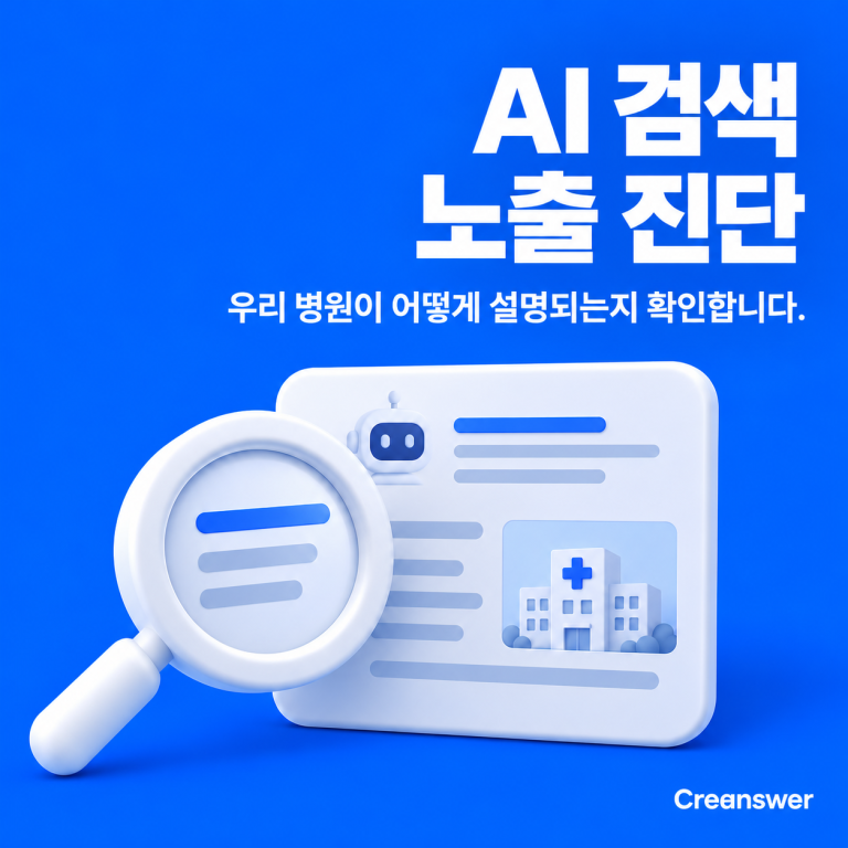 AI 검색 노출 진단