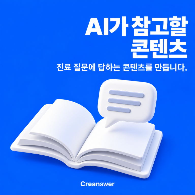 AI가 참고할 콘텐츠