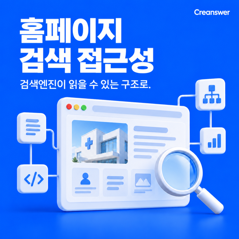 홈페이지 검색 접근성
