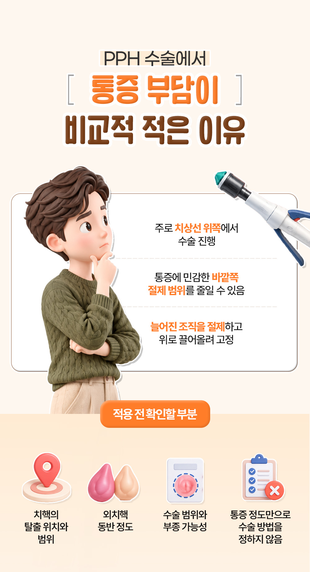 치상선 위쪽 진행처럼 통증 부담이 적은 이유 셋과 적용 전 확인할 네 부분