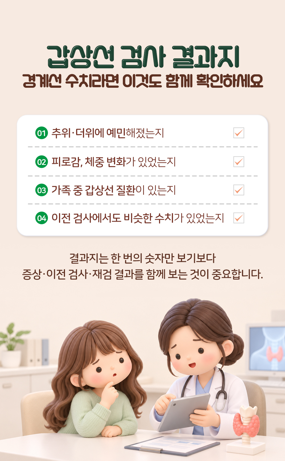 추위와 더위, 피로감과 가족력처럼 경계선 수치일 때 숫자 밖에서 함께 볼 네 가지