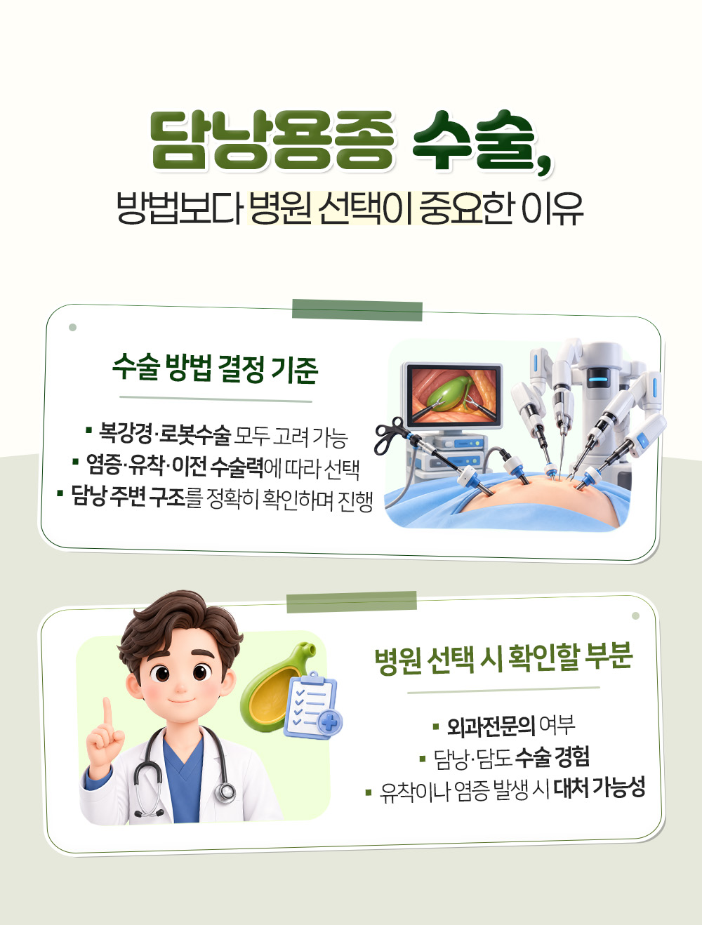 복강경과 로봇수술을 함께 두는 방법 결정 기준 셋과 병원 선택 시 확인할 부분 셋