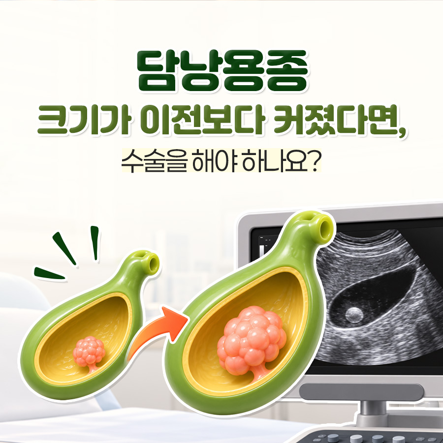 작은 용종과 커진 용종을 화살표로 잇고 초음파 화면을 옆에 둔 표지