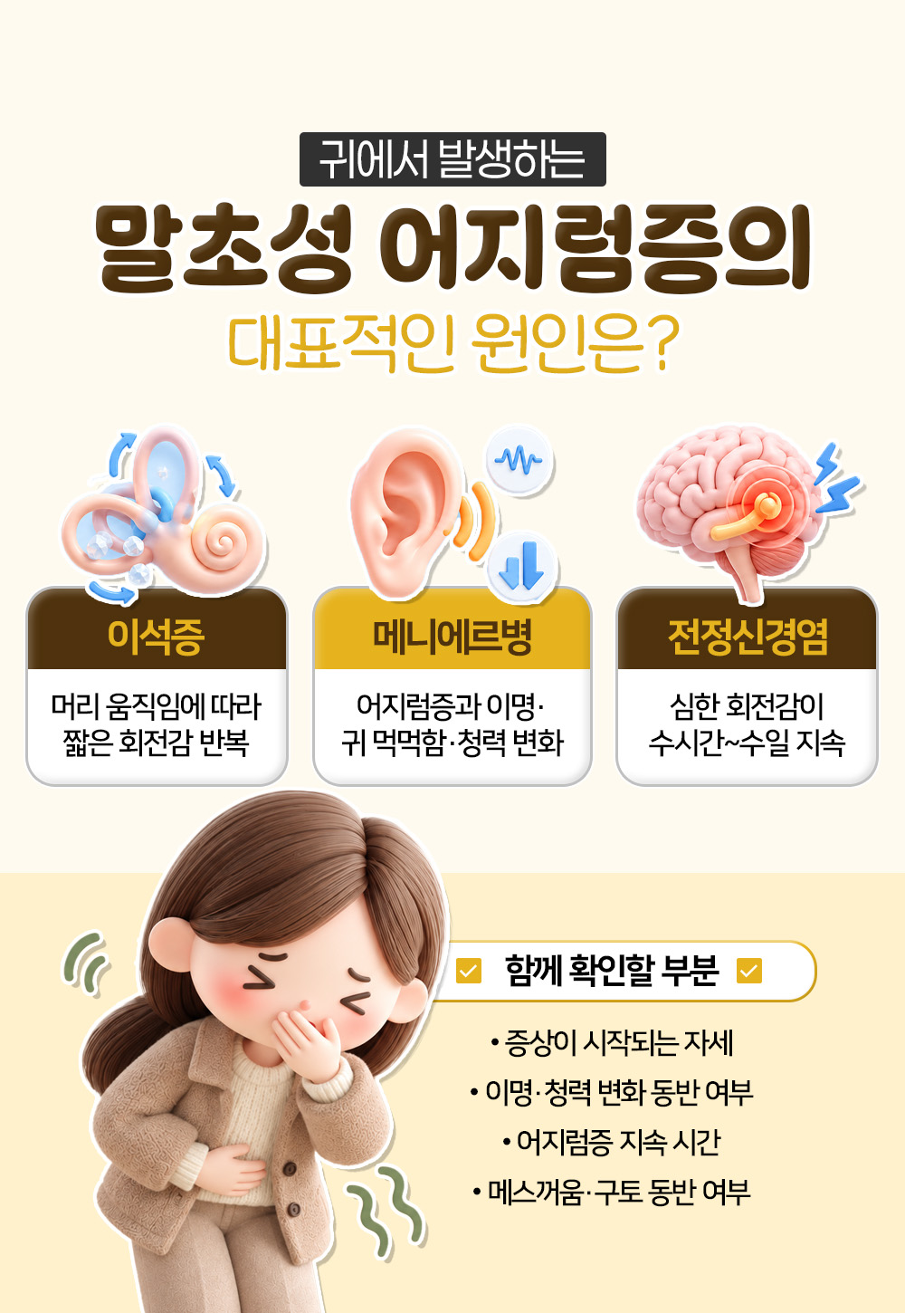 이석증과 메니에르병, 전정신경염을 나란히 놓고 함께 확인할 부분을 덧붙인 말초성 원인