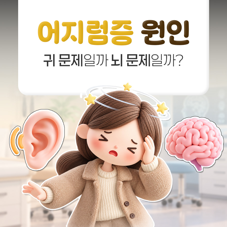 어지럼증, 말초성과 중추성 구분부터 치료까지