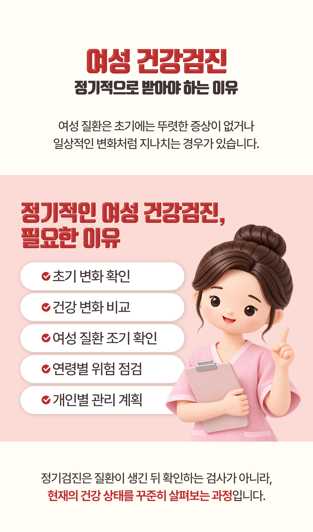 초기 변화 확인과 건강 변화 비교처럼 정기적인 여성 건강검진이 필요한 다섯 가지 이유