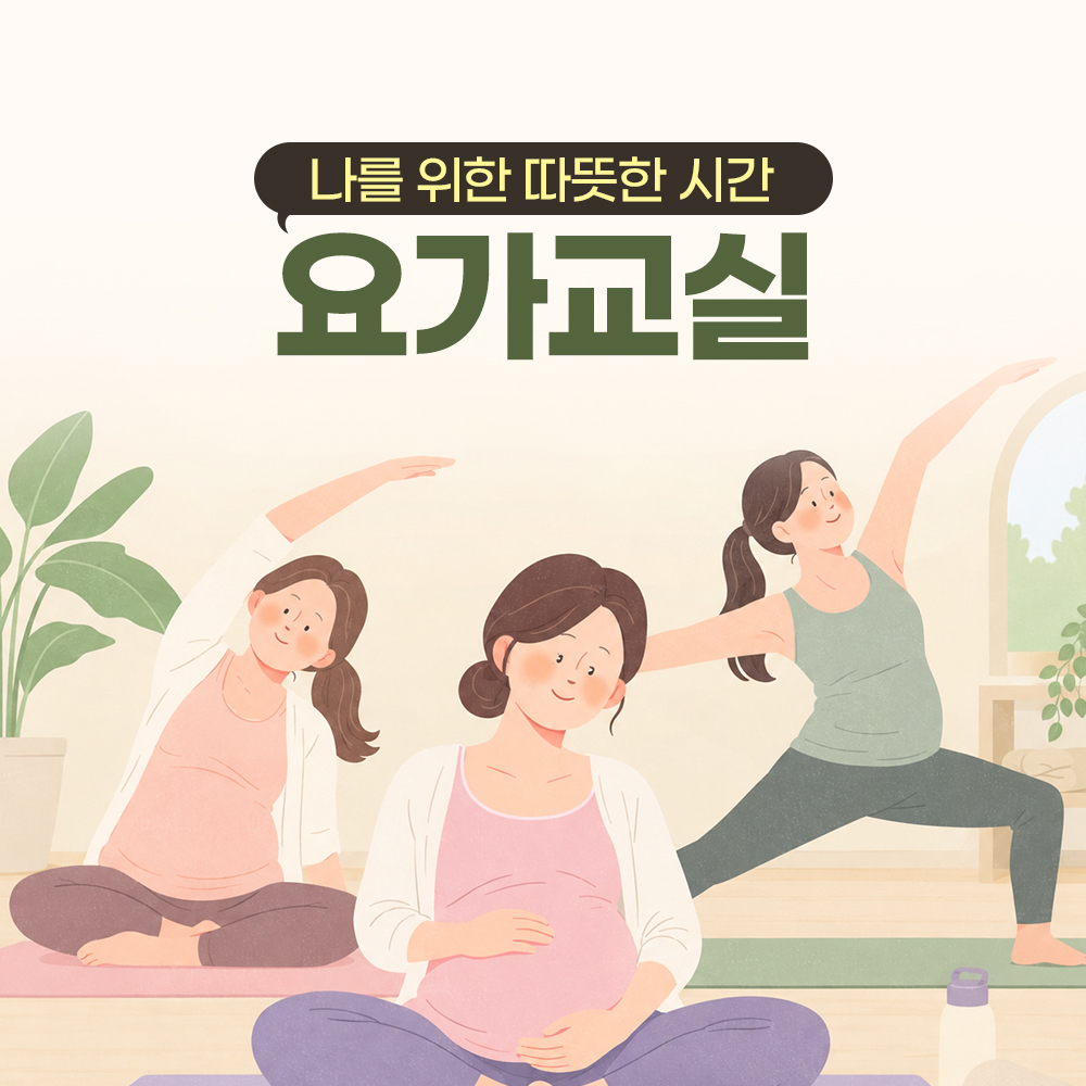 임산부 요가, 안정기 두 반과 일반성인 반까지