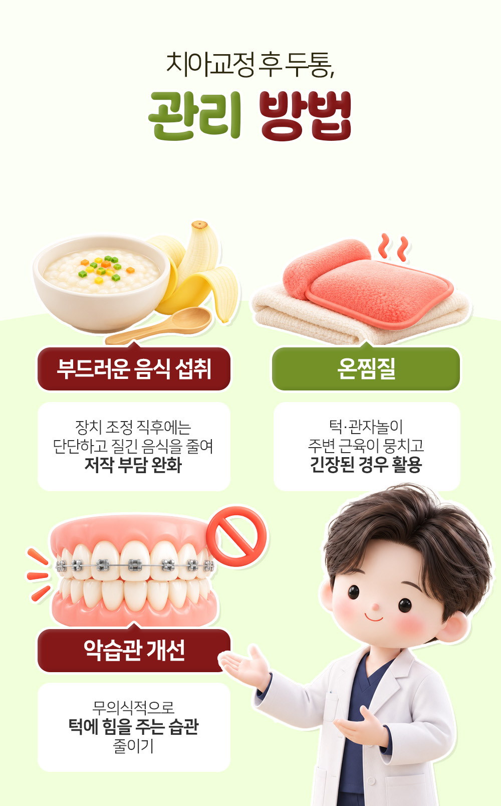 부드러운 음식과 온찜질, 악습관 개선으로 집에서 할 수 있는 관리 방법 셋
