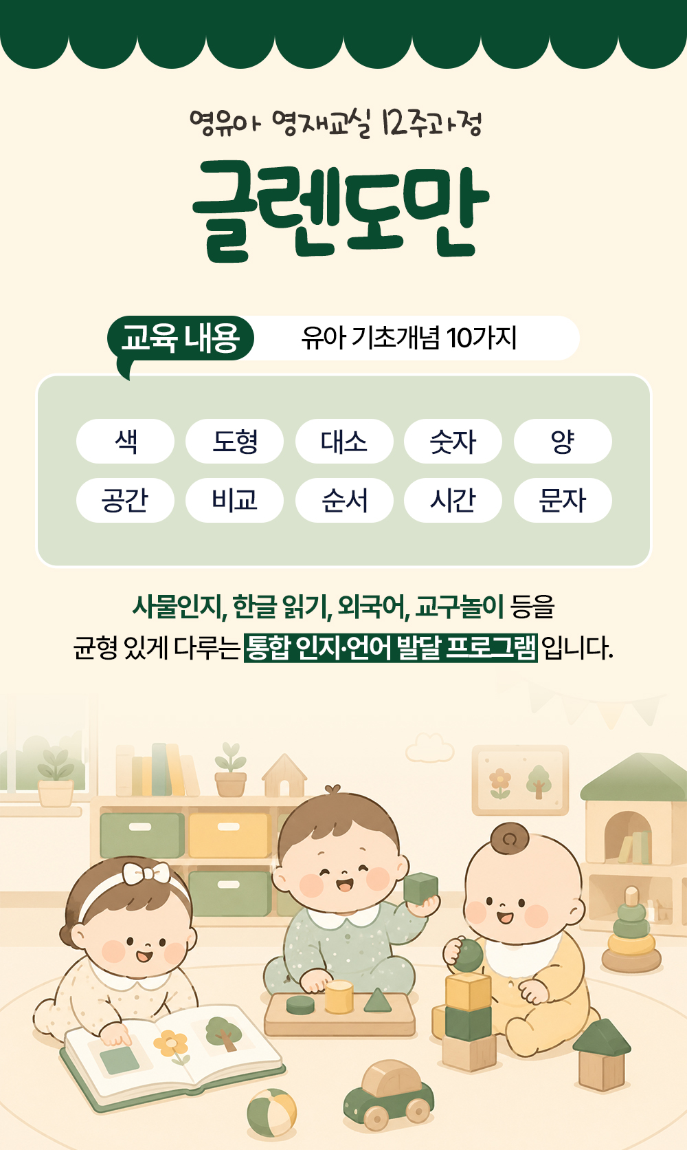 색·도형·대소·숫자·양과 공간·비교·순서·시간·문자로 나눈 유아 기초개념 10가지와 통합 인지·언어 발달 프로그램 소개, 그림책과 블록을 가지고 노는 아기들