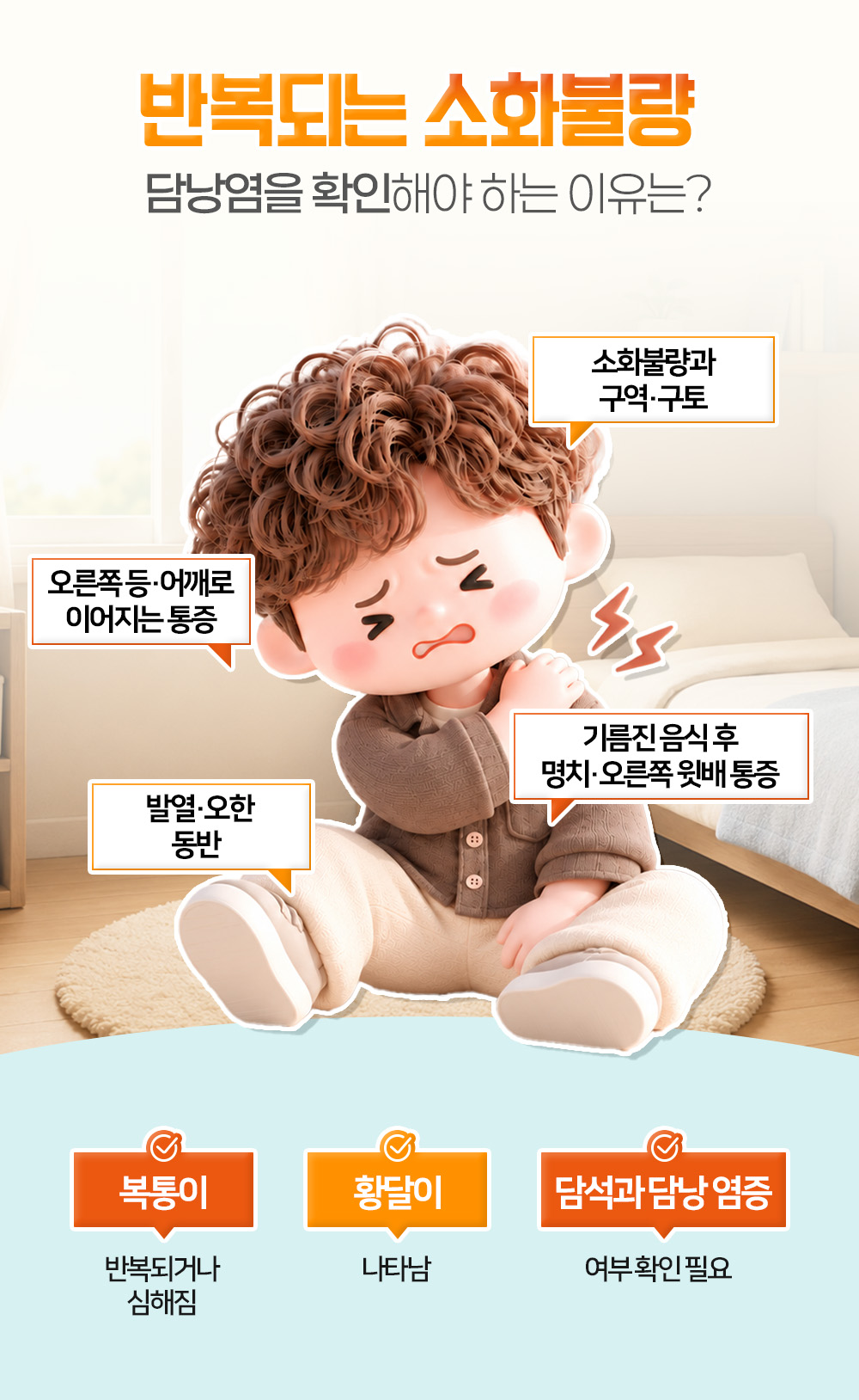 기름진 음식 후 윗배 통증과 등·어깨로 번지는 통증 등 증상 넷과 황달처럼 빠르게 확인할 셋