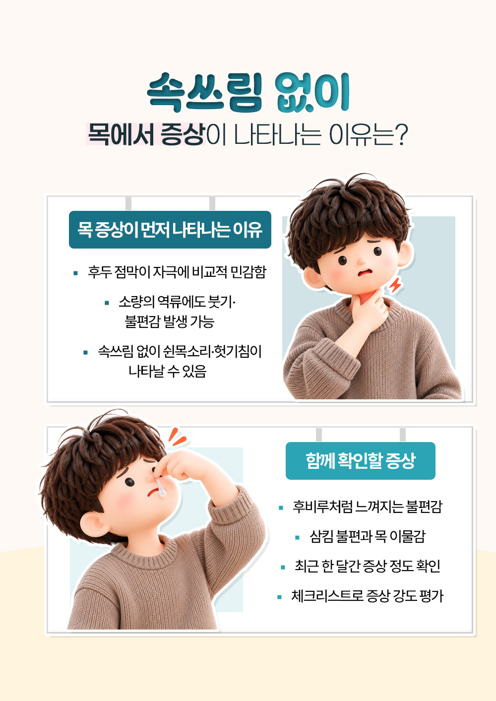 후두 점막이 자극에 민감해 속쓰림 없이 쉰목소리와 헛기침이 먼저 나타날 수 있다는 설명