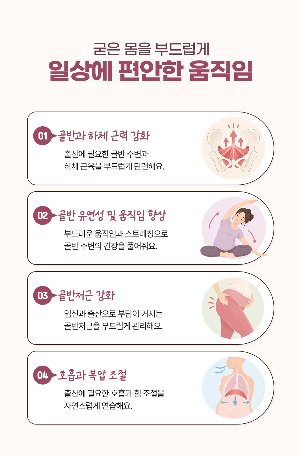 골반과 하체 근력, 골반 유연성, 골반저근, 호흡과 복압 조절까지 출산을 앞두고 연습할 움직임 넷