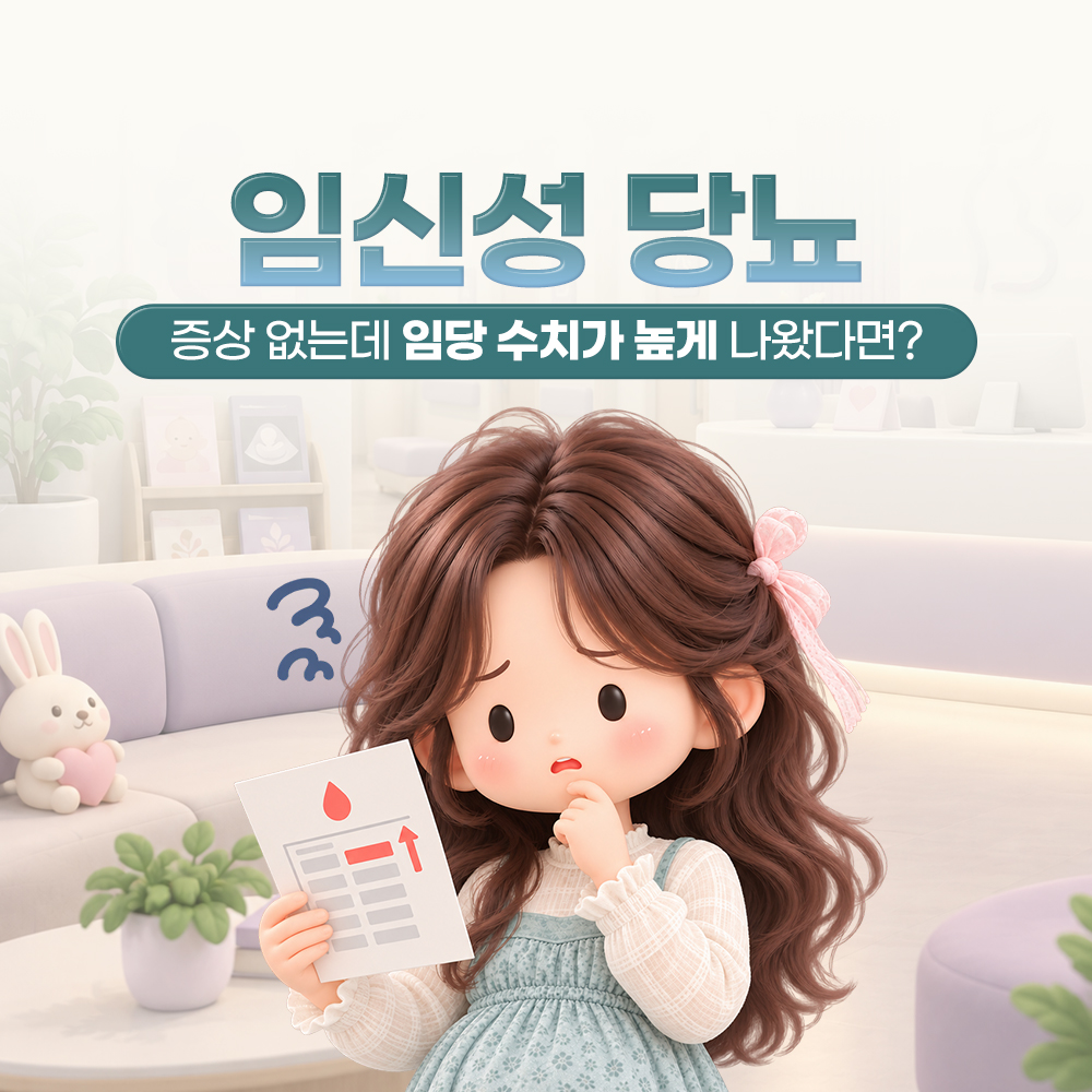 임신성당뇨, 임당검사부터 출산 후 혈당 관리까지