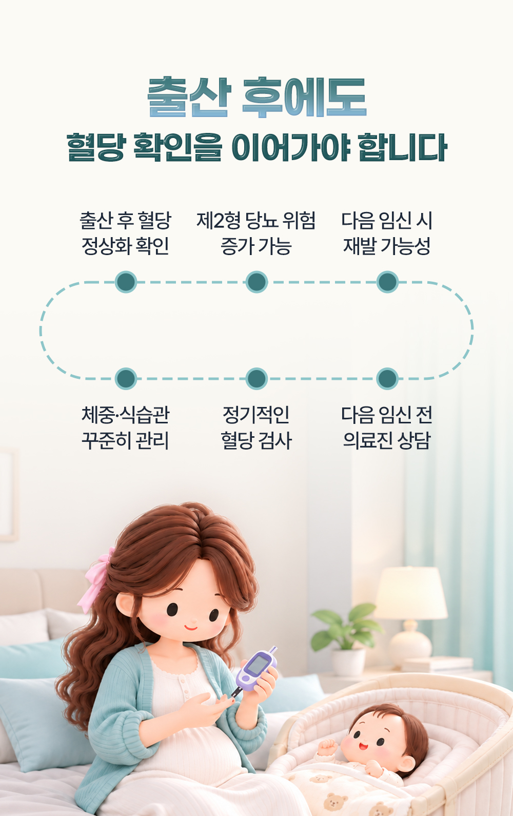 출산 후 혈당 정상화 확인과 제2형 당뇨 위험, 다음 임신 전 의료진 상담까지 이어 갈 여섯 가지