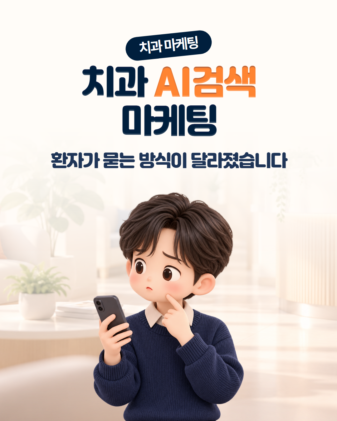 크리앤서 인사이트 「치과 AI검색 마케팅」 표지 — 치과 마케팅, 환자가 묻는 방식이 달라졌습니다